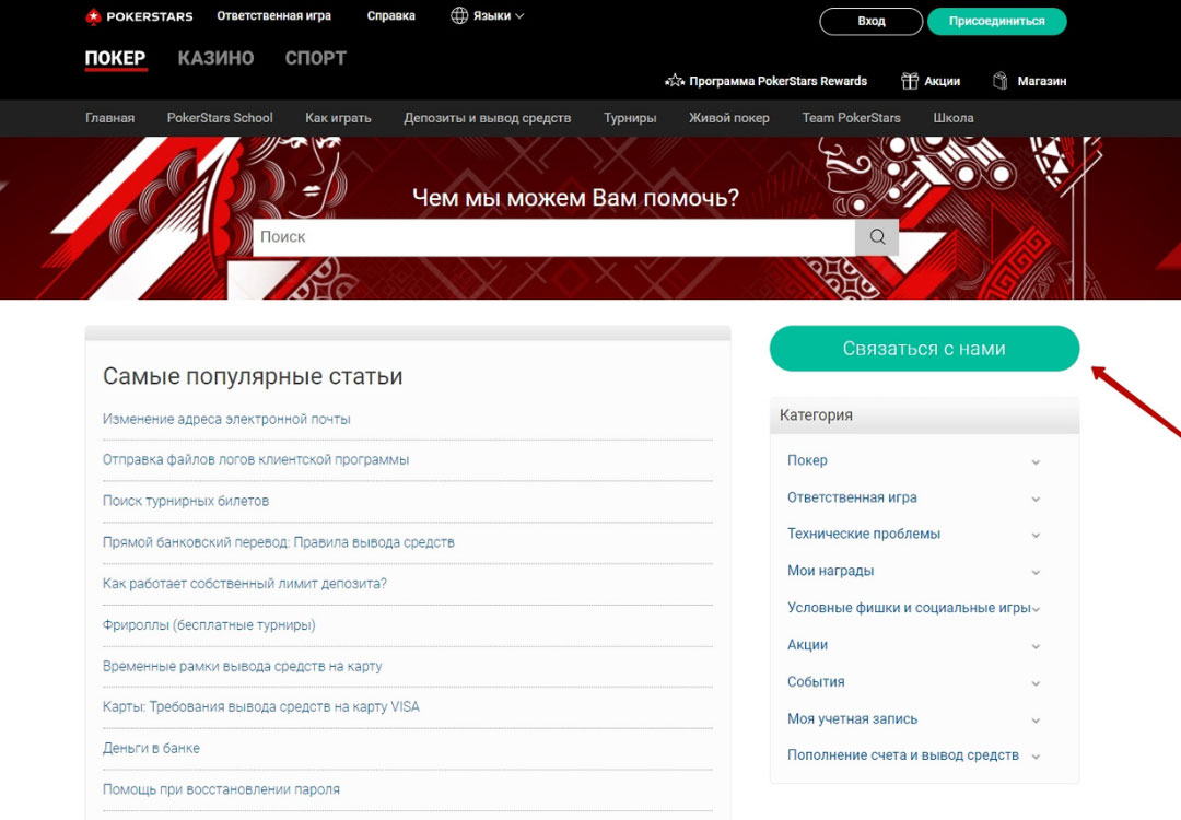 Часто задаваемые вопросы о ПокерСтарс