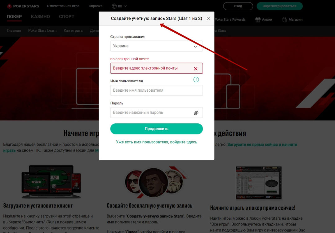 Как зарегистрироваться на pokerstars шаг 2