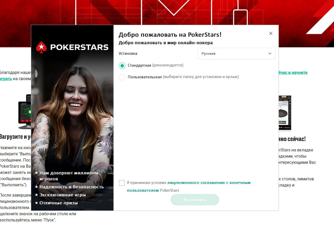 Как зарегистрироваться на pokerstars шаг 4
